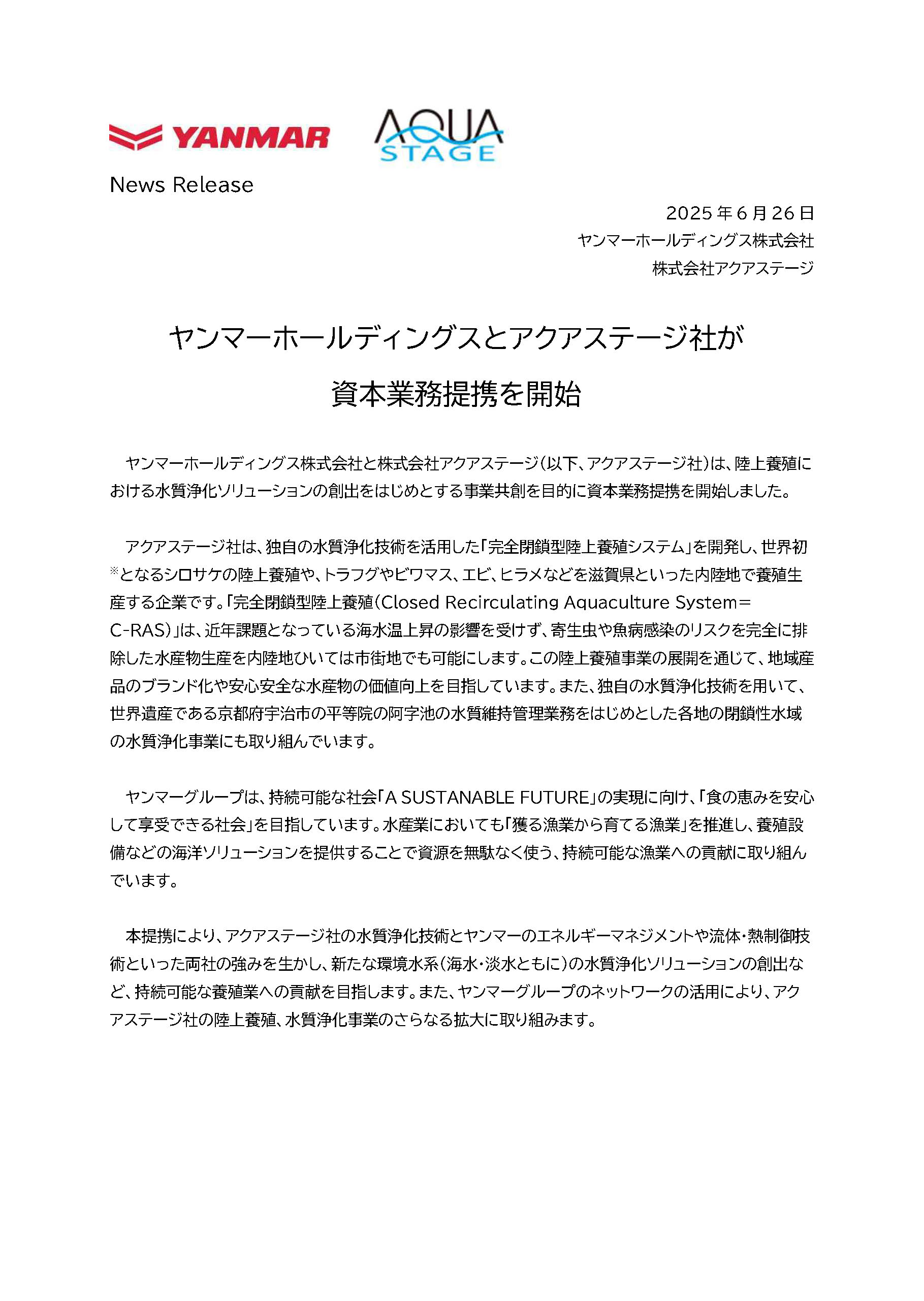 ヤンマーホールディングスとアクアステージ社が資本業務提携を開始
